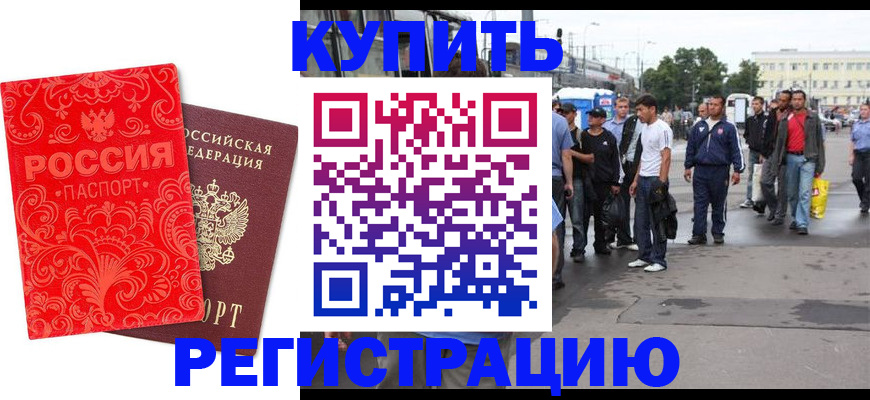 прописка в квартире в Копейске