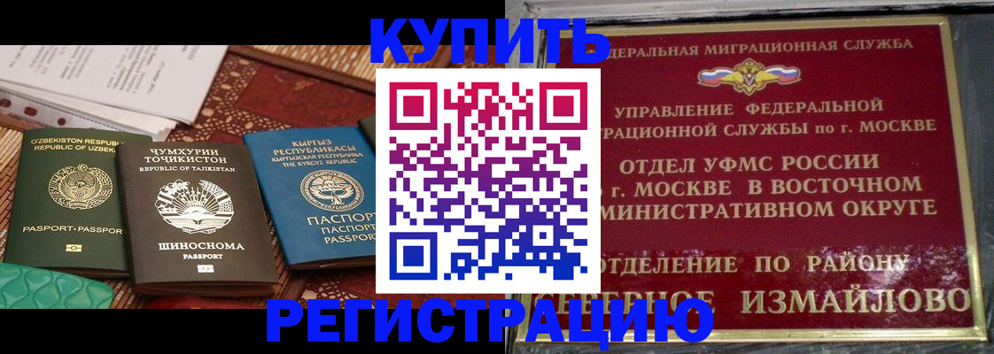 временная регистрация надежно в Копейске