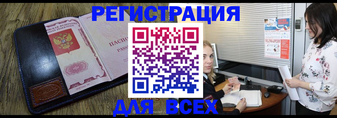 временная регистрация в Копейске