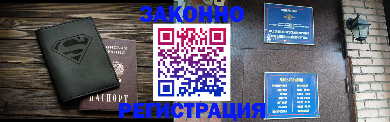 прописка законно в Копейске